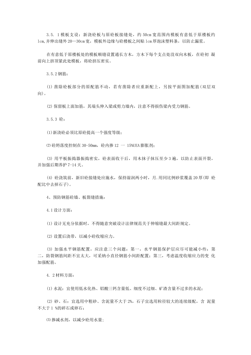 楼板裂缝处理方法_第3页