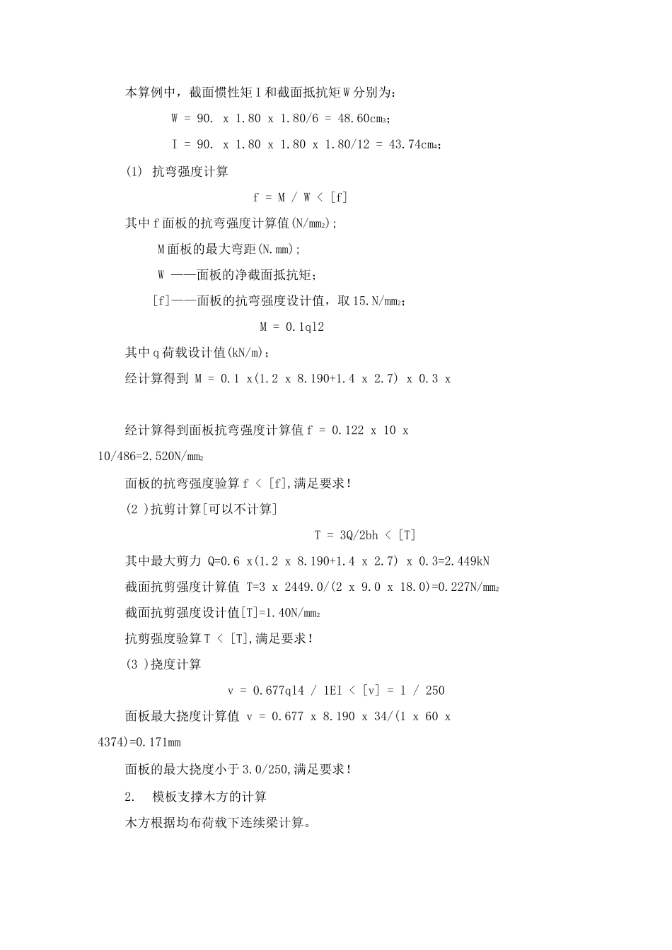 楼板满堂钢管高支撑架计算书_第2页