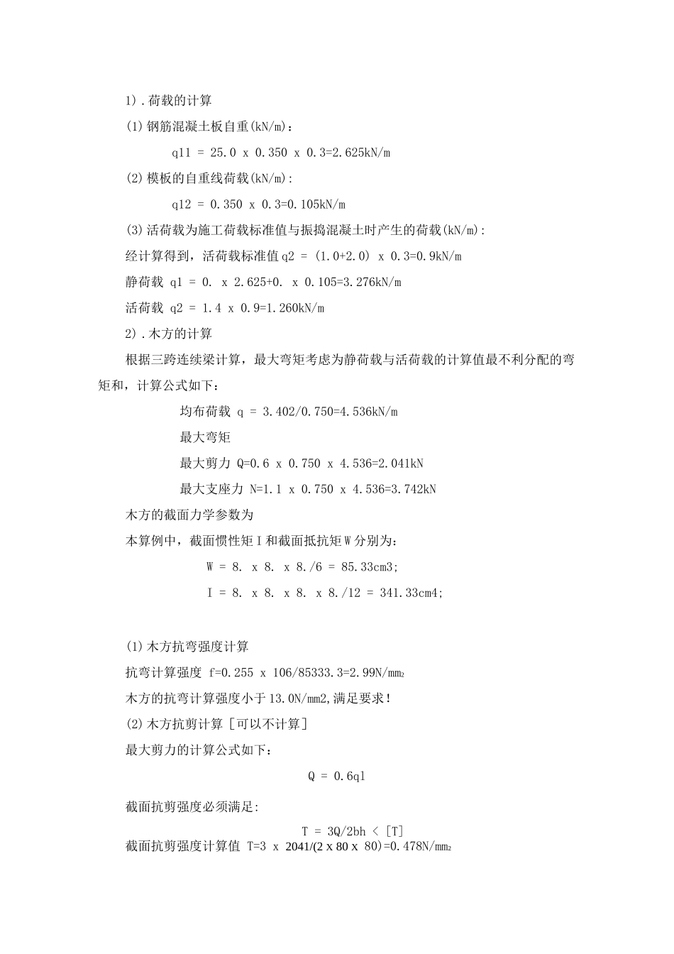 楼板满堂钢管高支撑架计算书_第3页