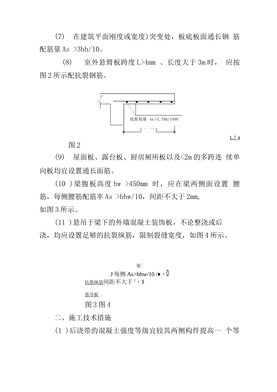 楼板开裂防治措施_第2页