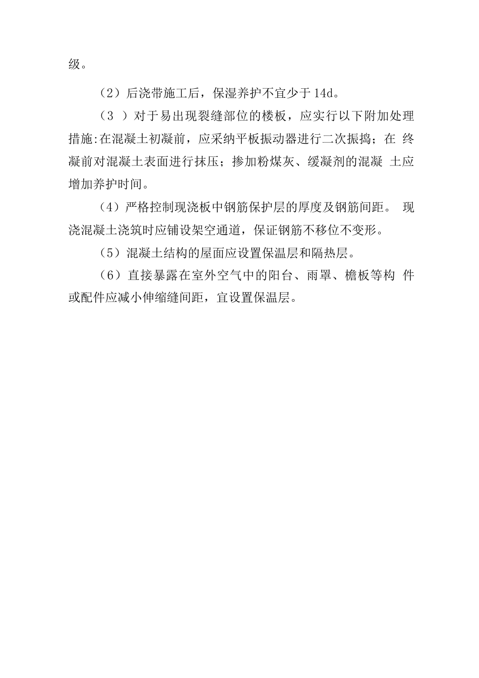 楼板开裂防治措施_第3页