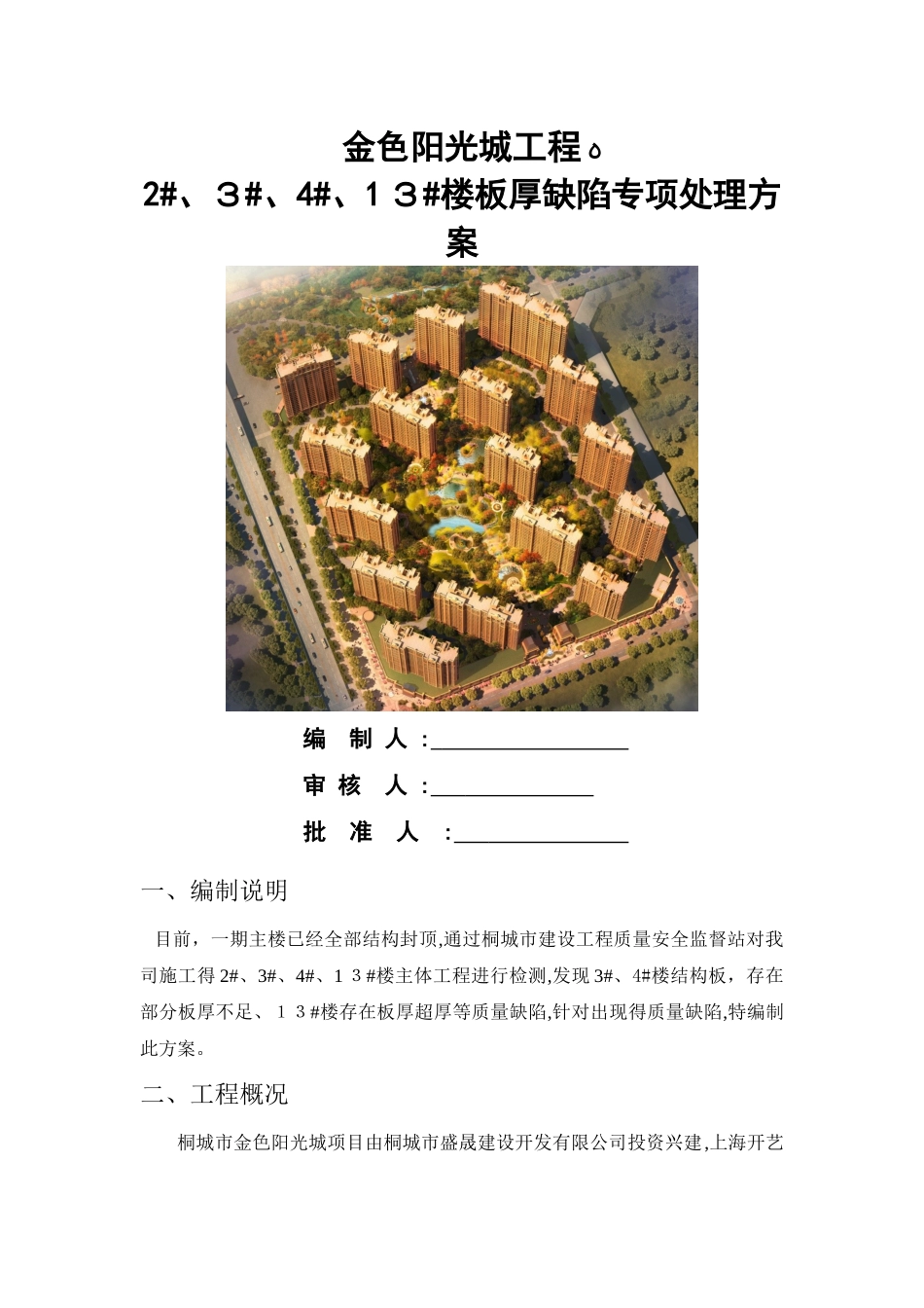 楼板厚缺陷处理措施_第2页