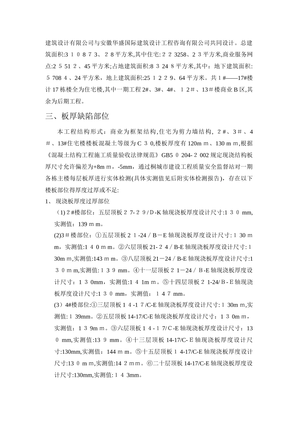 楼板厚缺陷处理措施_第3页