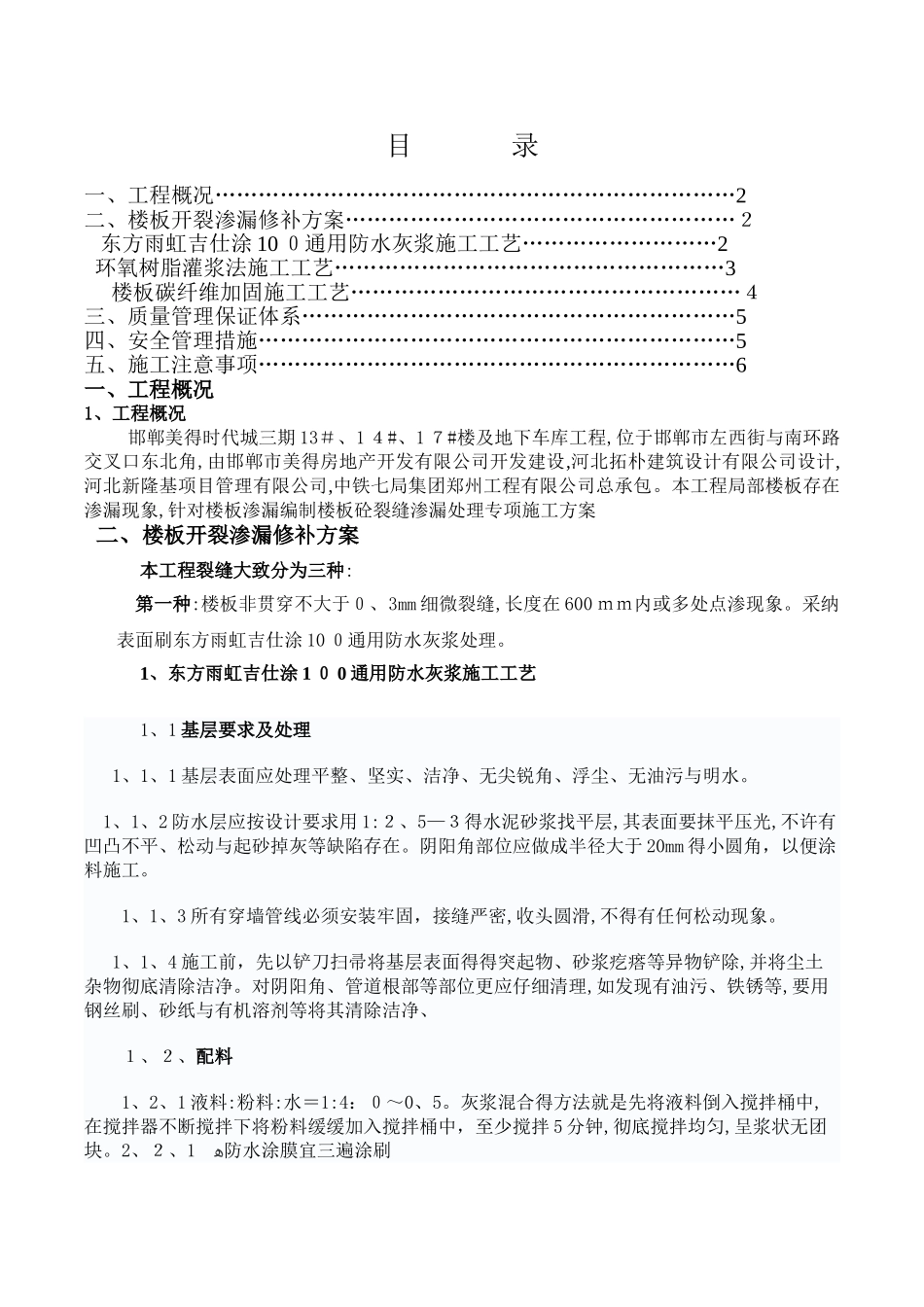 楼板砼裂缝预防修补专项方案_第2页