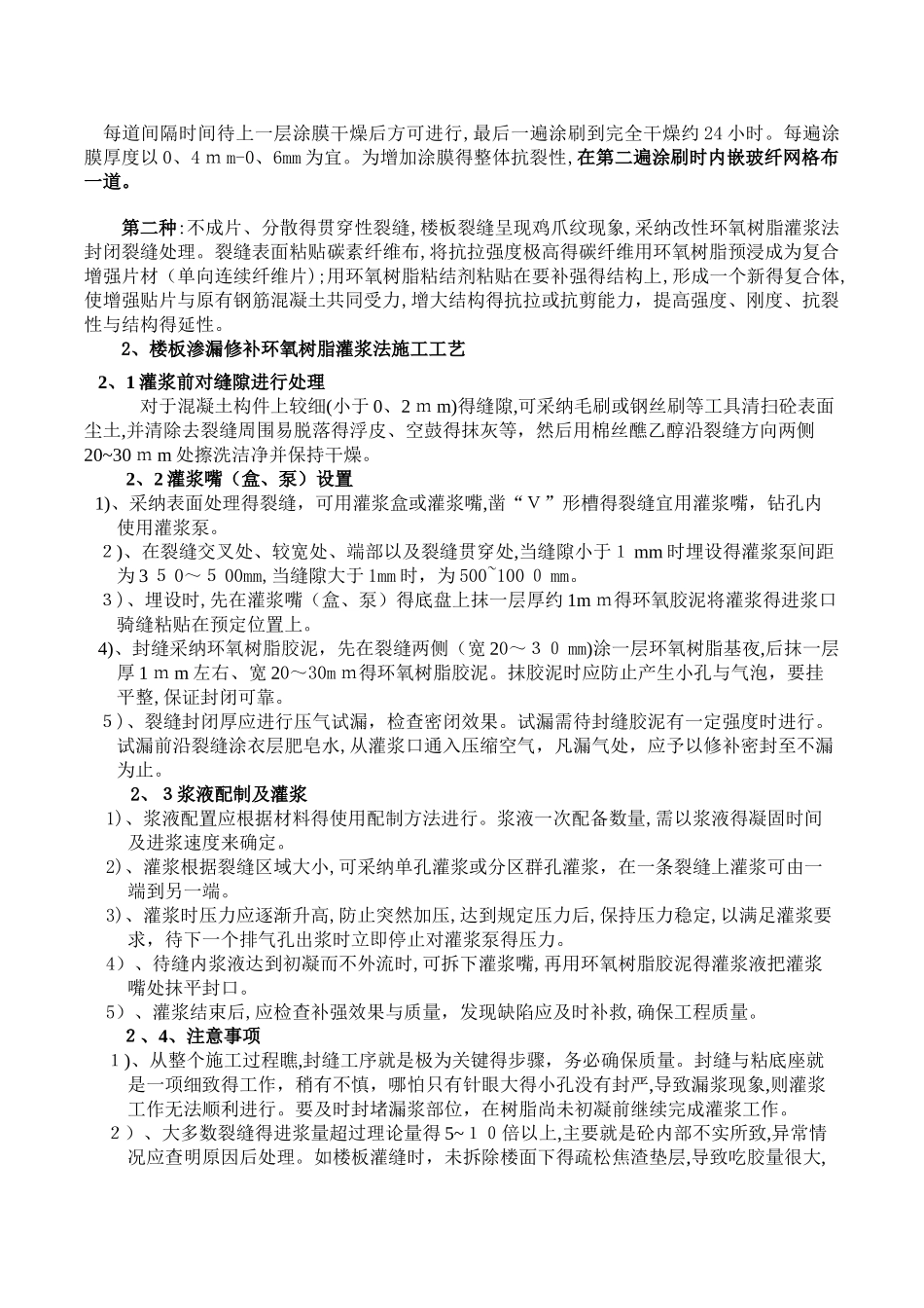 楼板砼裂缝预防修补专项方案_第3页
