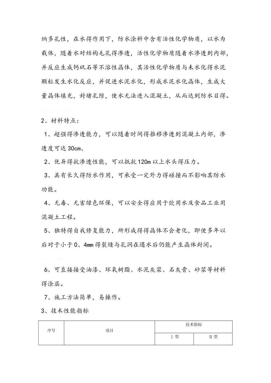 楼板裂缝处理施工方案_第2页