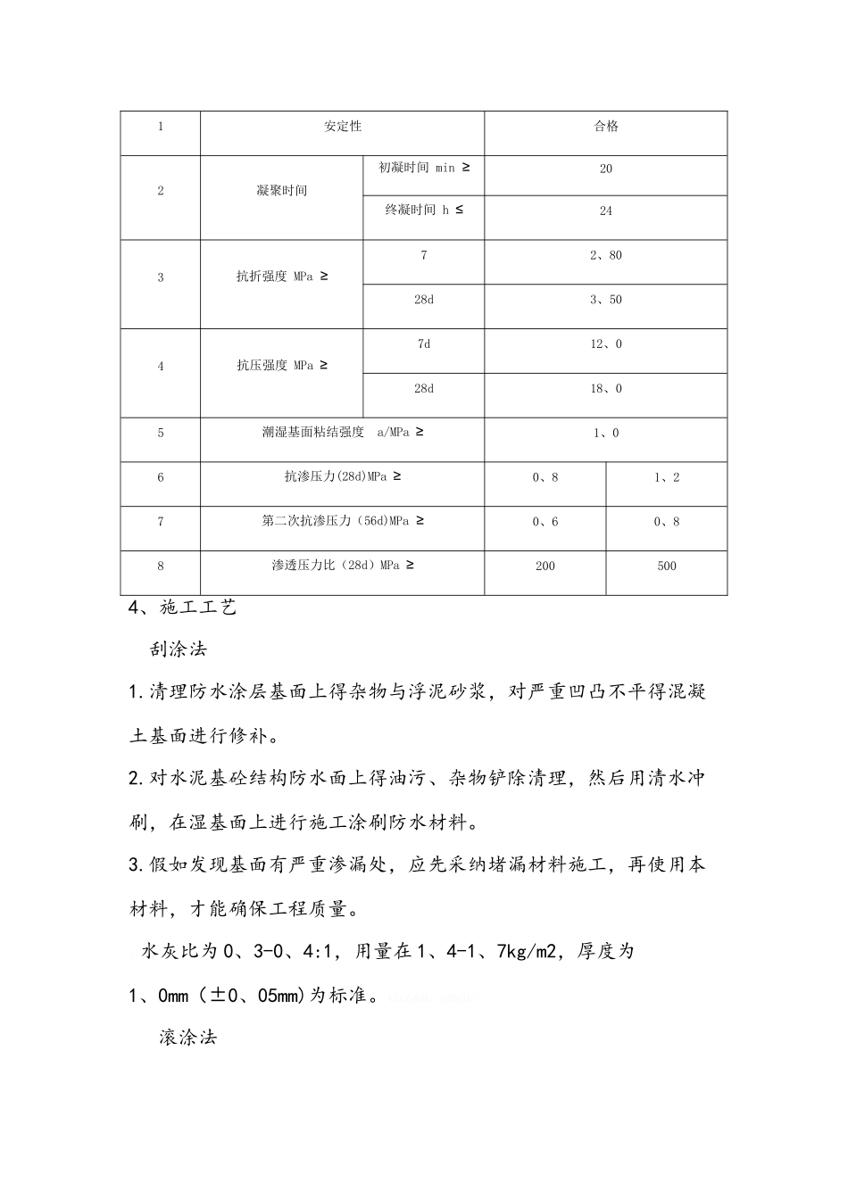 楼板裂缝处理施工方案_第3页