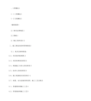 楼板预留洞口封堵工程施工方案