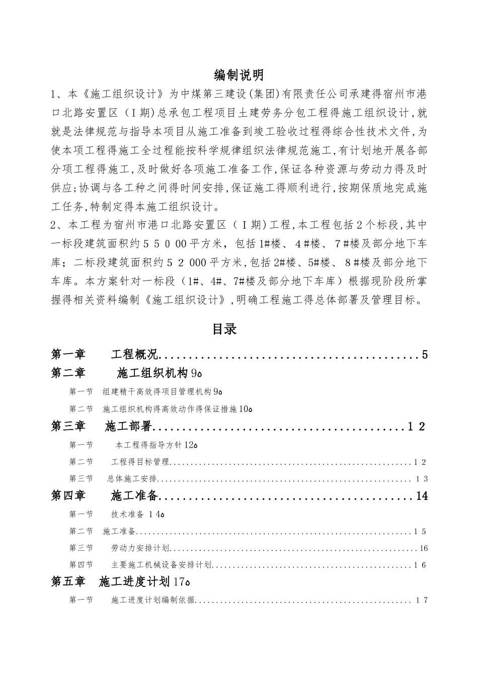 楼标段劳务分包施工组织设计_第2页