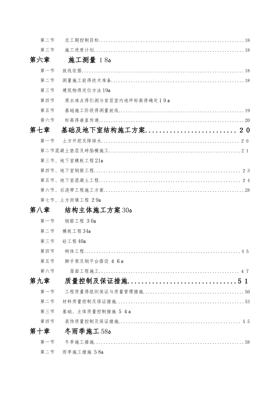楼标段劳务分包施工组织设计_第3页