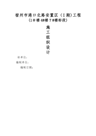 楼标段劳务分包施工组织设计