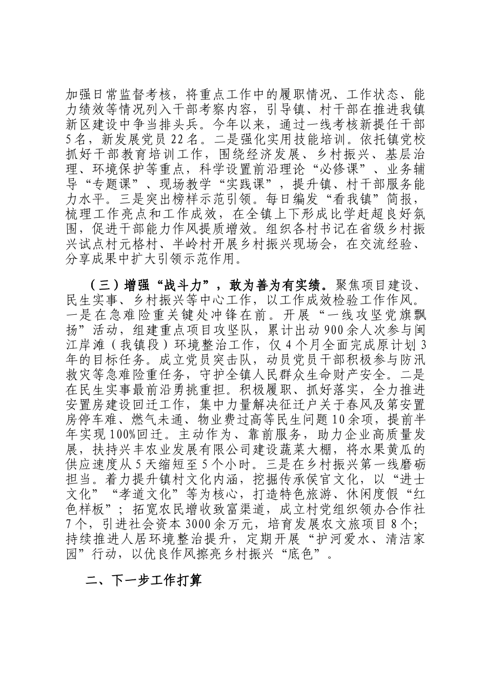 乡镇2025年上半年作风建设工作总结 (1)_第2页