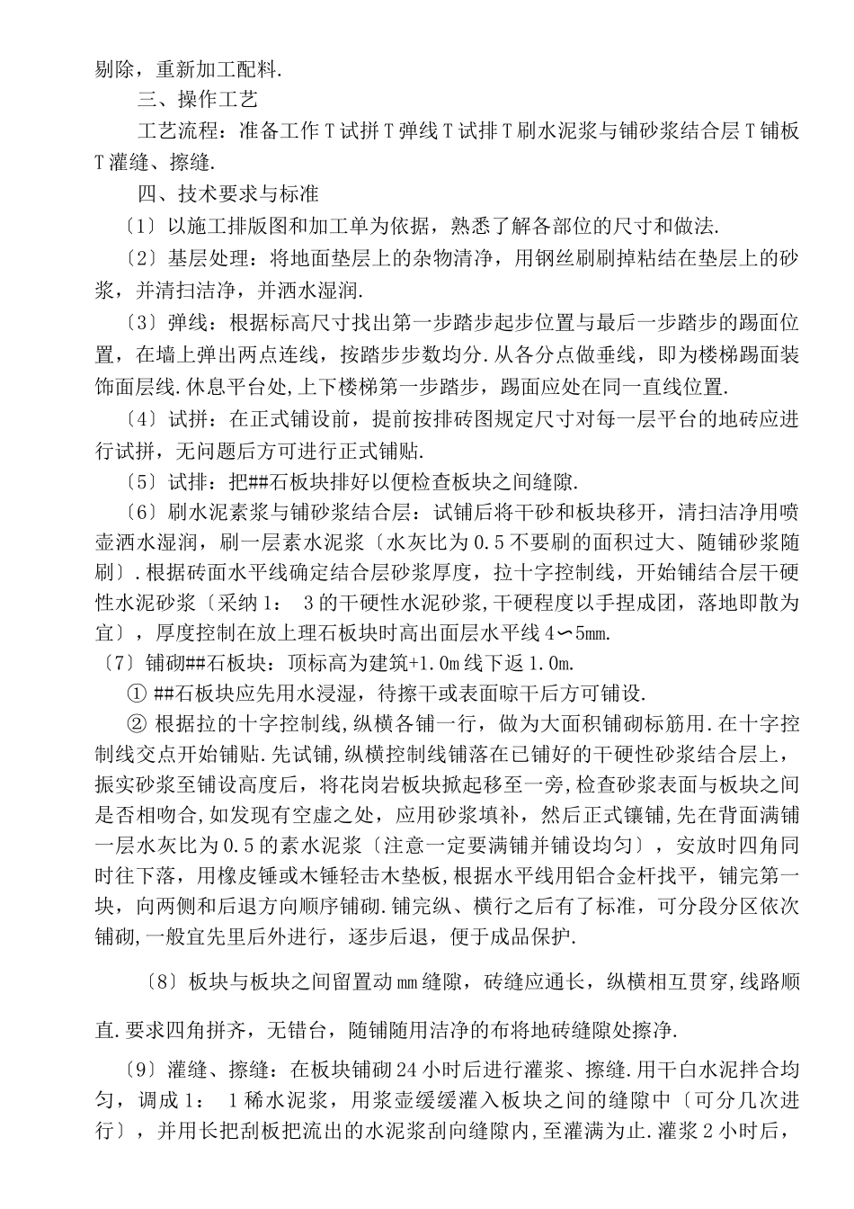 楼梯大理石铺贴施工方案_第2页