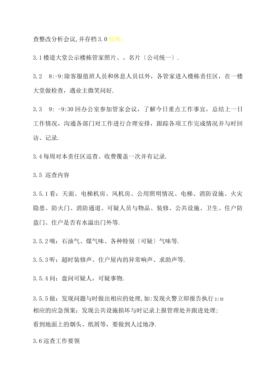 楼栋管家管理办法_第2页