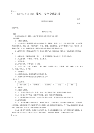 楼梯扶手安装工艺技术交底