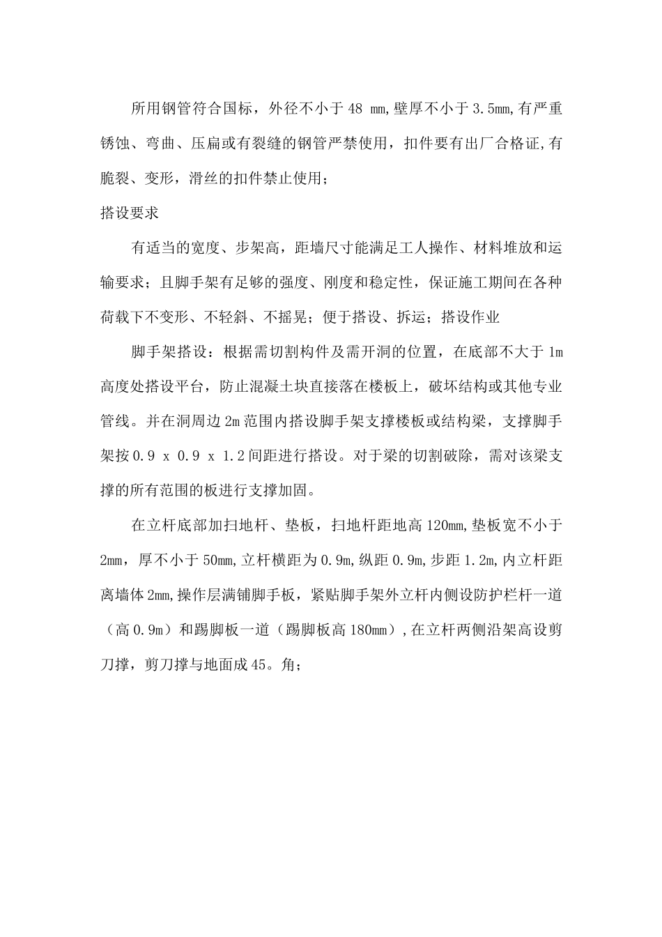 楼梯改造拆除施工方案_第2页