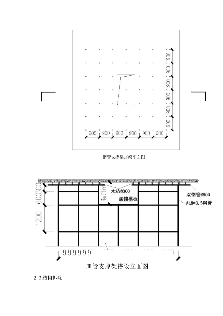 楼梯改造拆除施工方案_第3页
