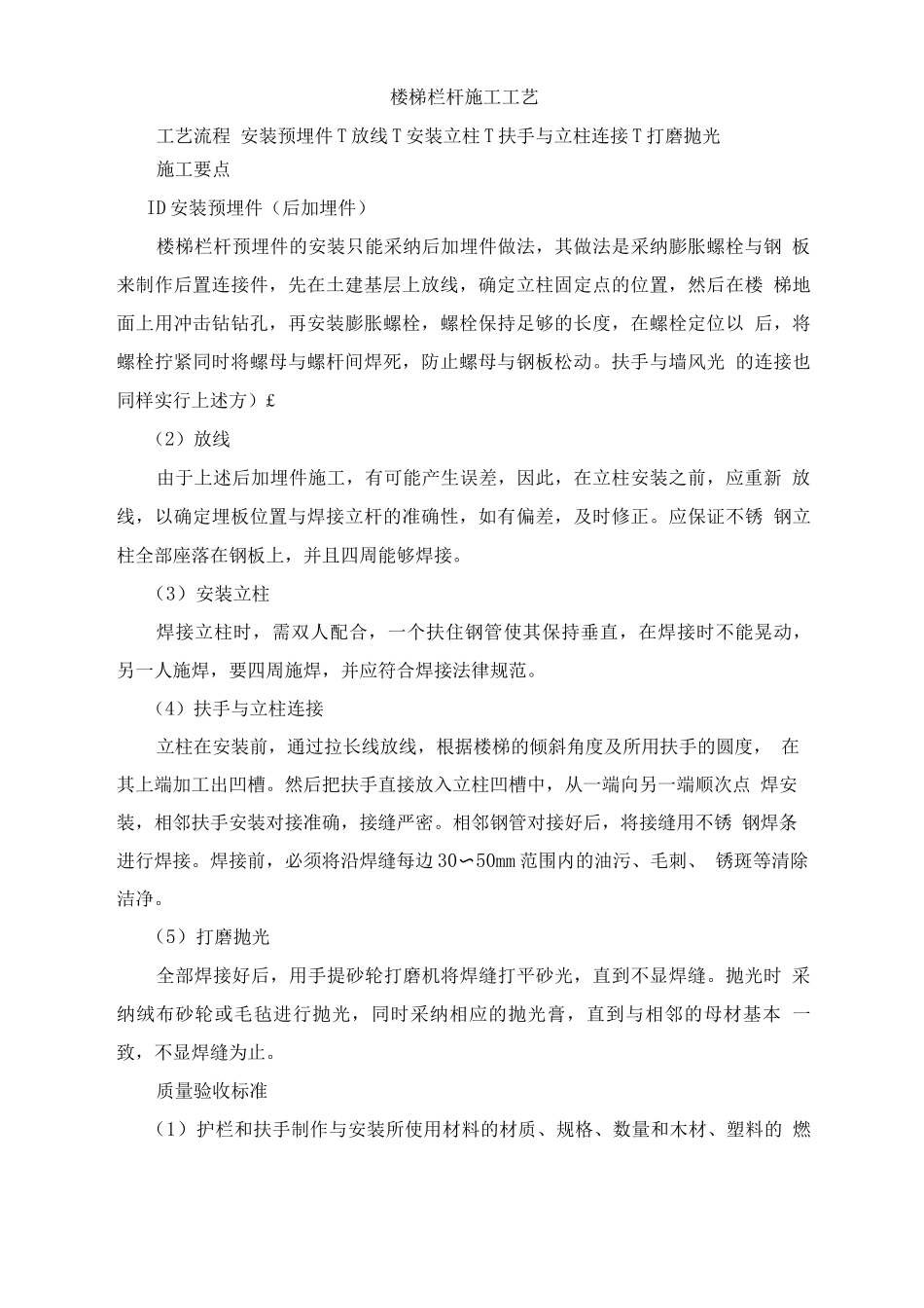 楼梯栏杆施工工艺_第1页