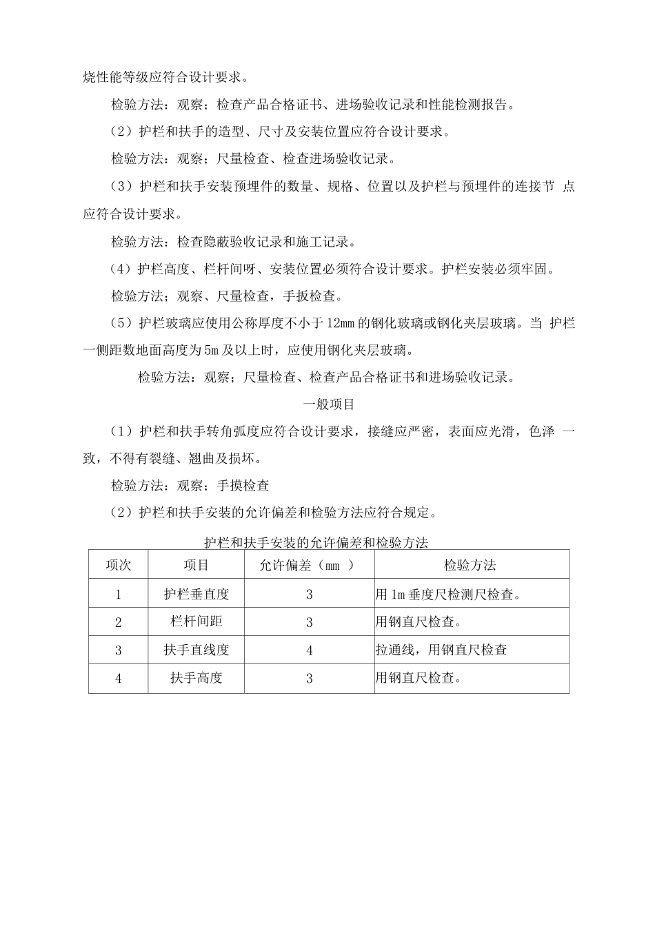楼梯栏杆施工工艺_第2页