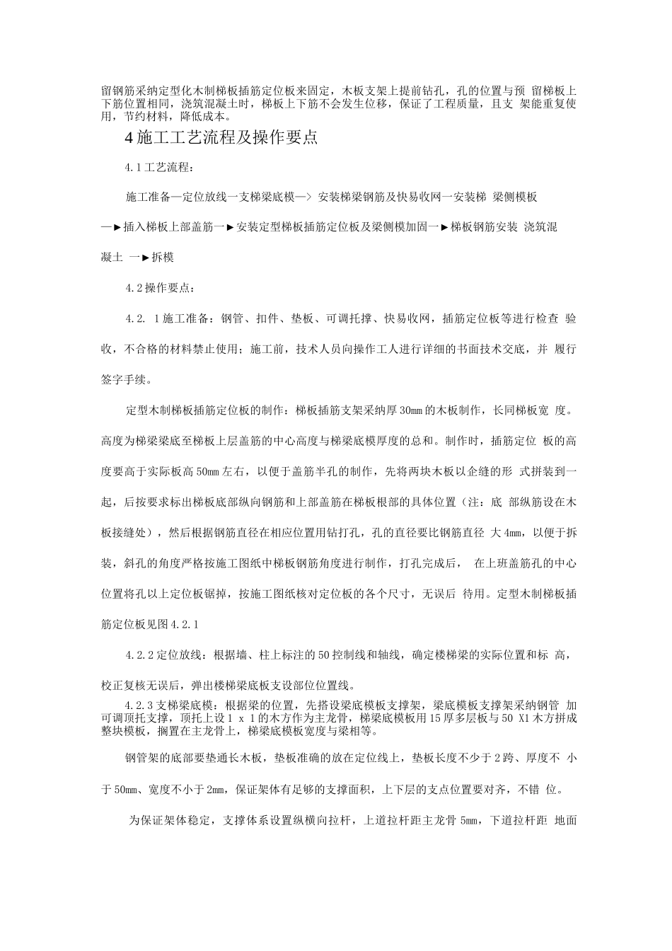 楼梯施工方案_第2页