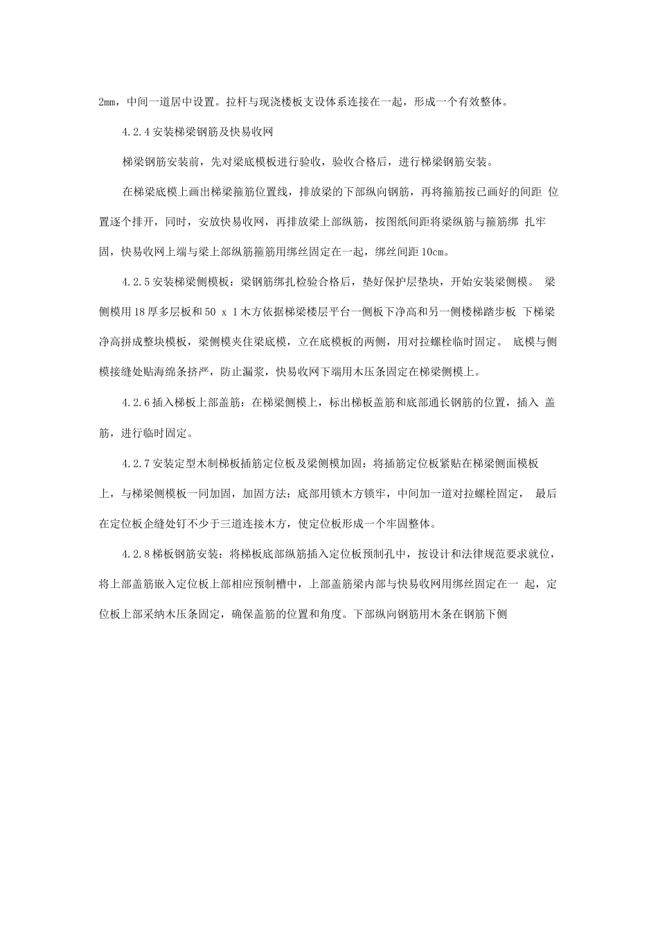 楼梯施工方案_第3页