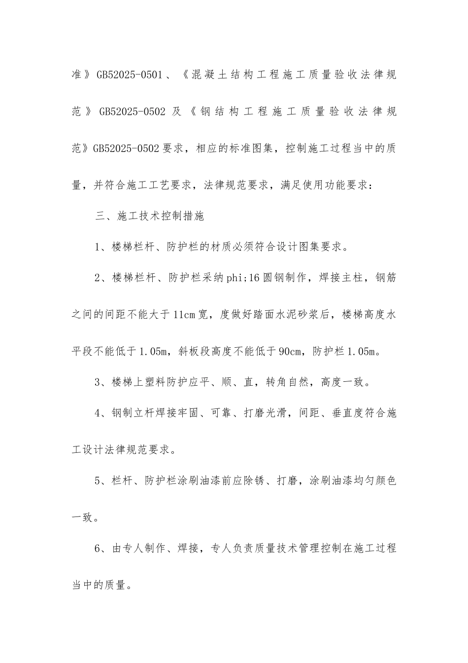 楼梯栏杆、防护栏、室外散水质量控制措施_第2页