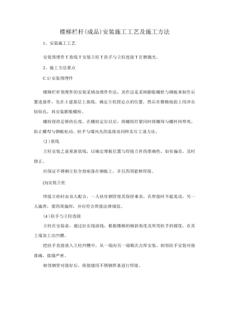 楼梯栏杆安装施工工艺及施工方法