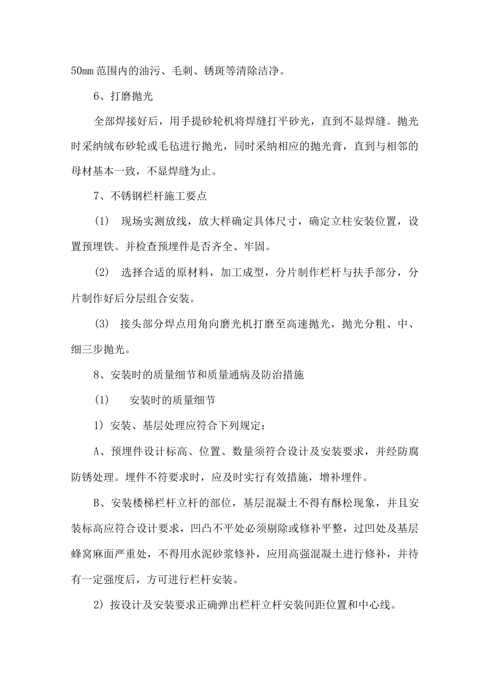 楼梯装饰工程施工方案_第2页