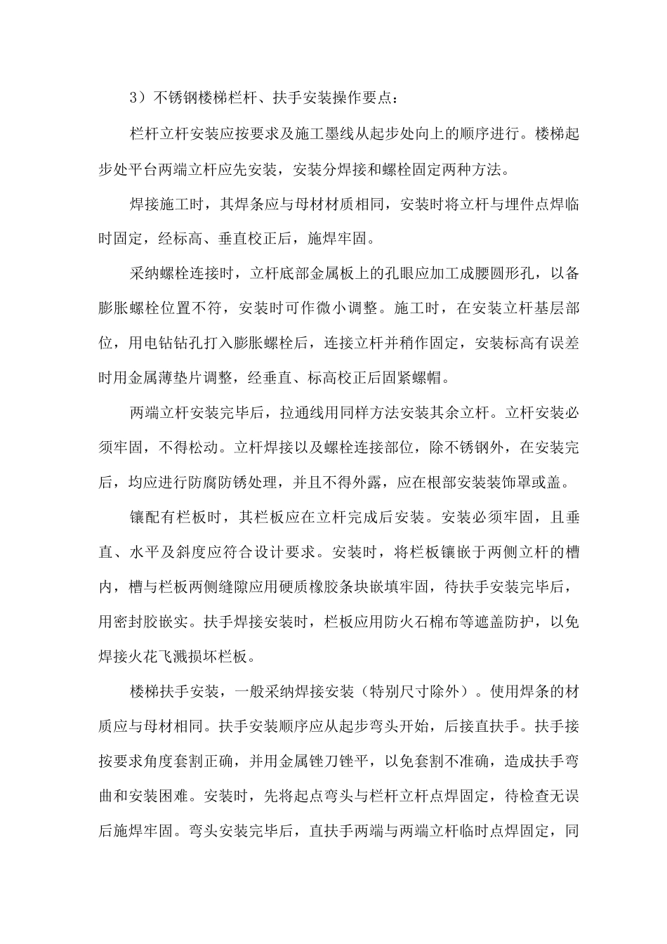 楼梯装饰工程施工方案_第3页