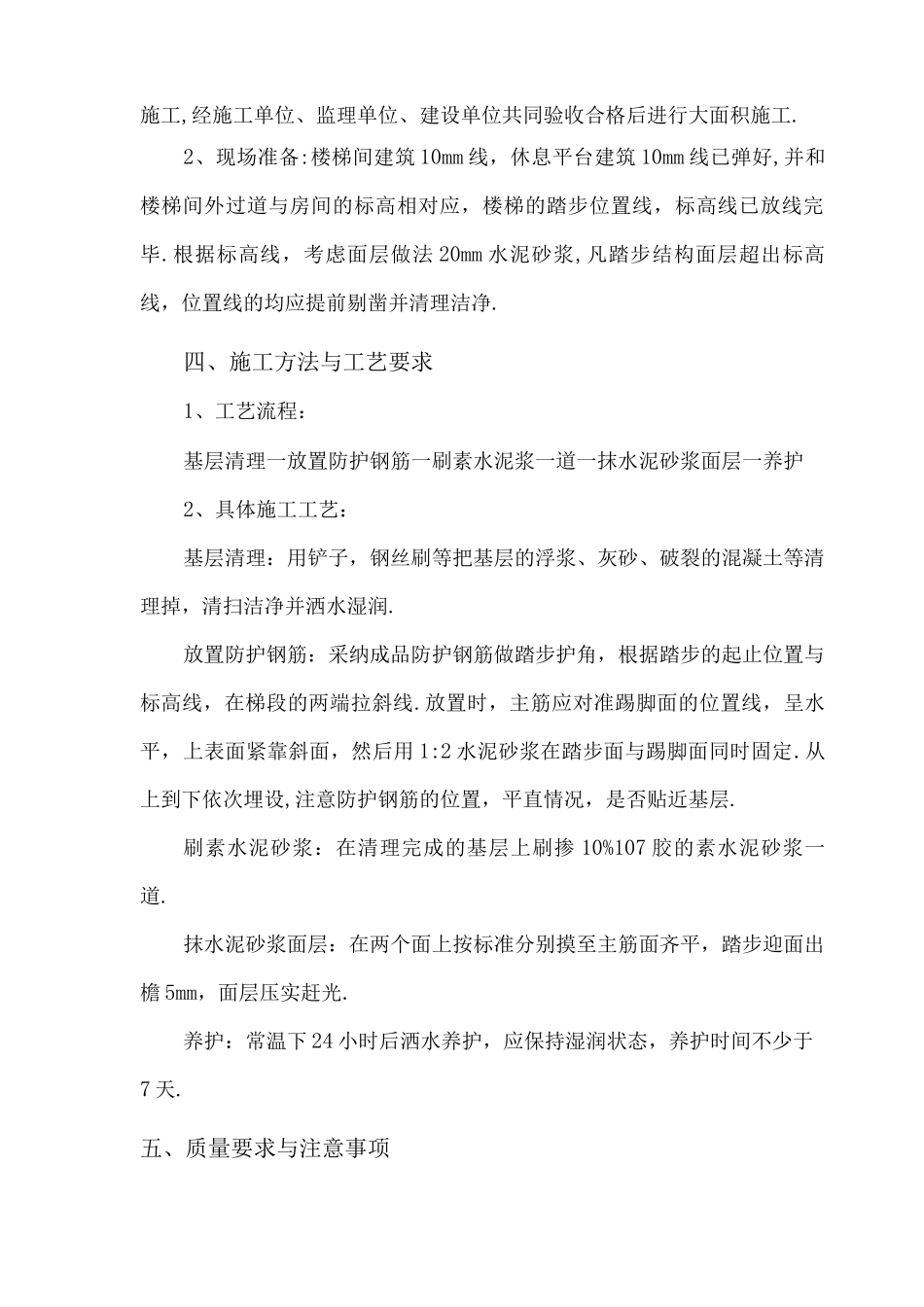 楼梯踏步施工方案_第2页