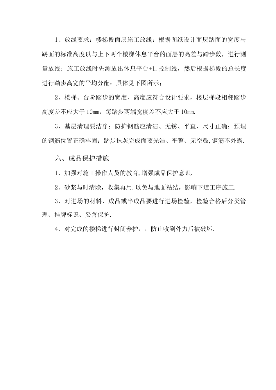 楼梯踏步施工方案_第3页