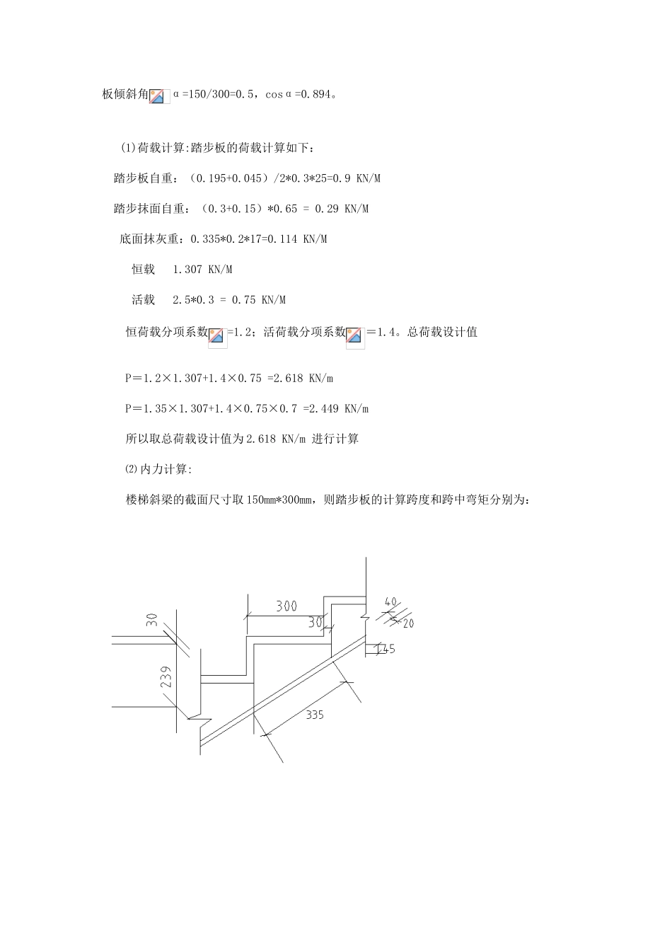 楼梯设计说明书_第2页