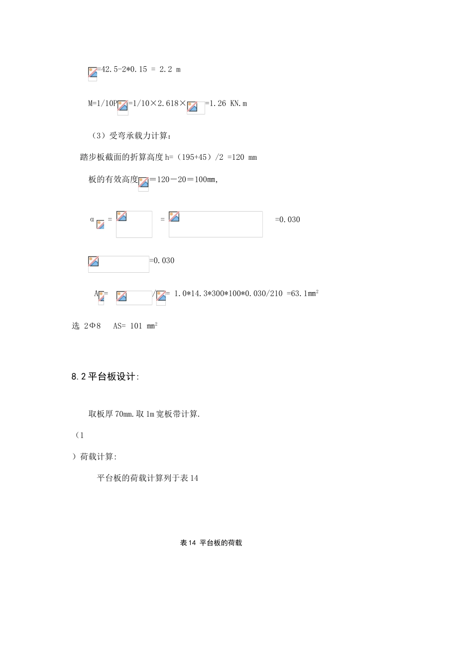 楼梯设计说明书_第3页