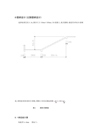 楼梯设计说明书