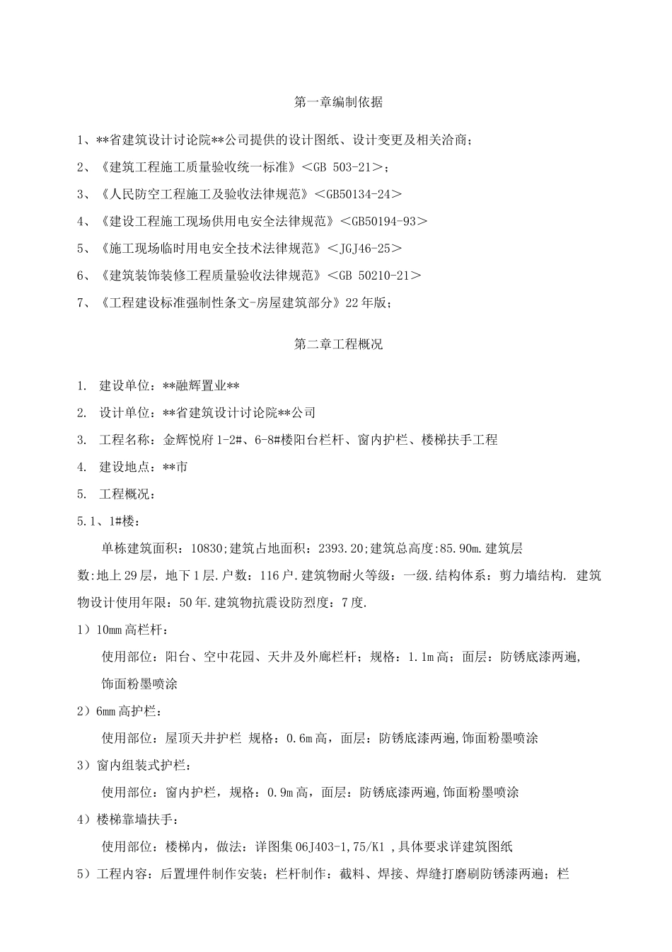 楼梯栏杆扶手安装工程施工设计方案_第2页