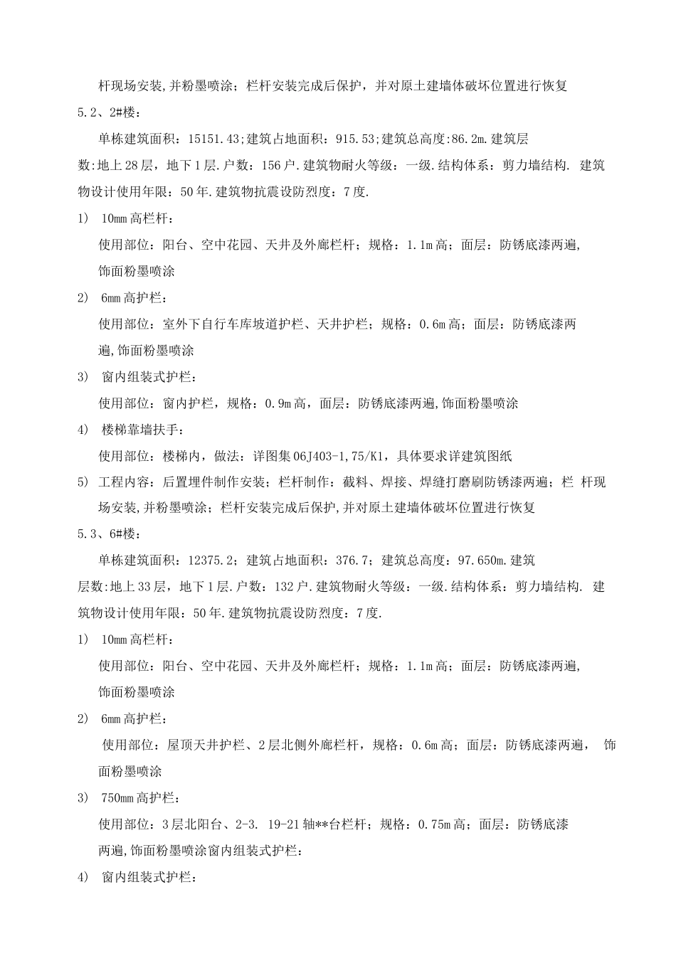 楼梯栏杆扶手安装工程施工设计方案_第3页