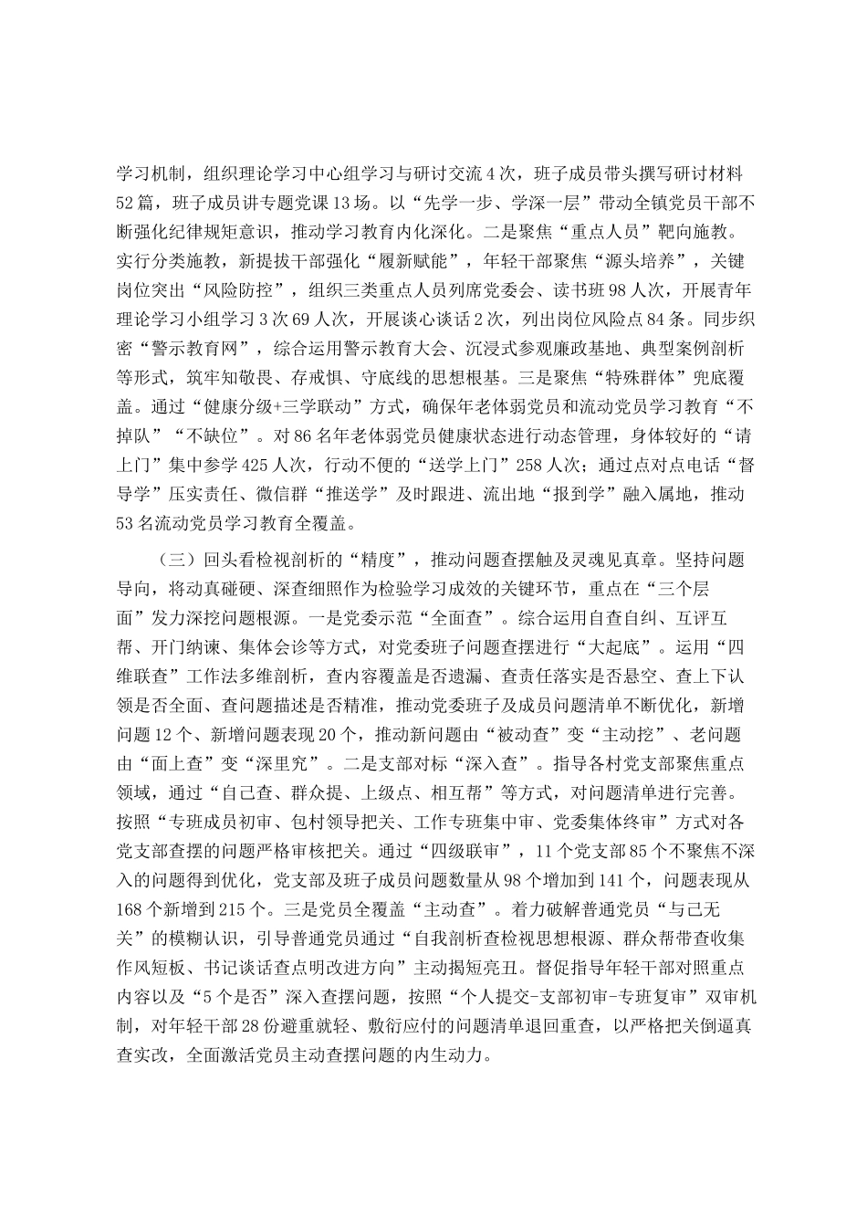 乡镇2025年作风建设回头看工作总结_第2页