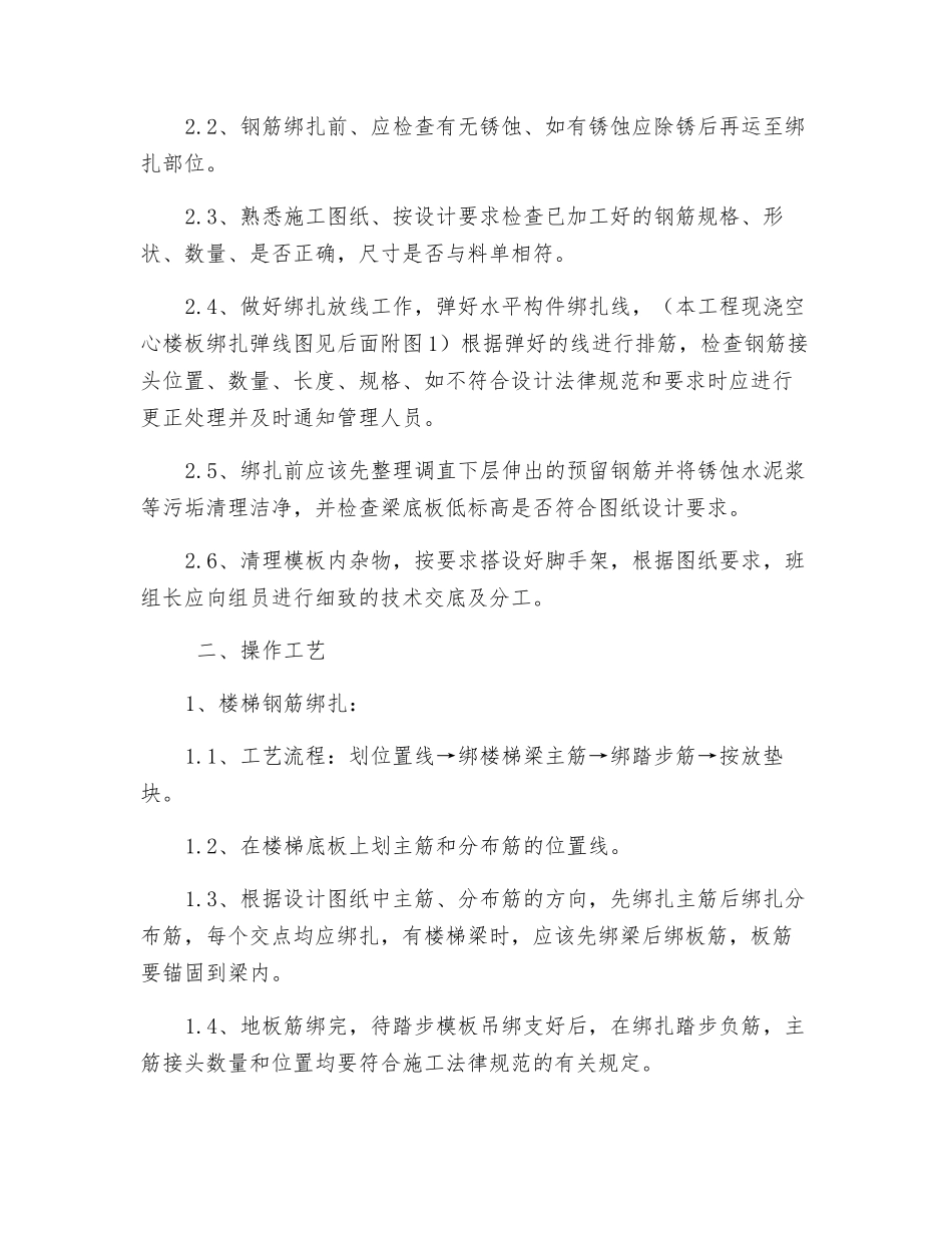 楼梯钢筋绑扎技术交底_第2页