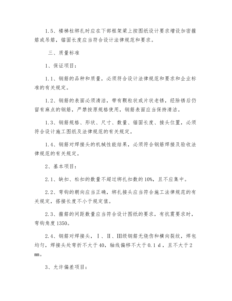 楼梯钢筋绑扎技术交底_第3页