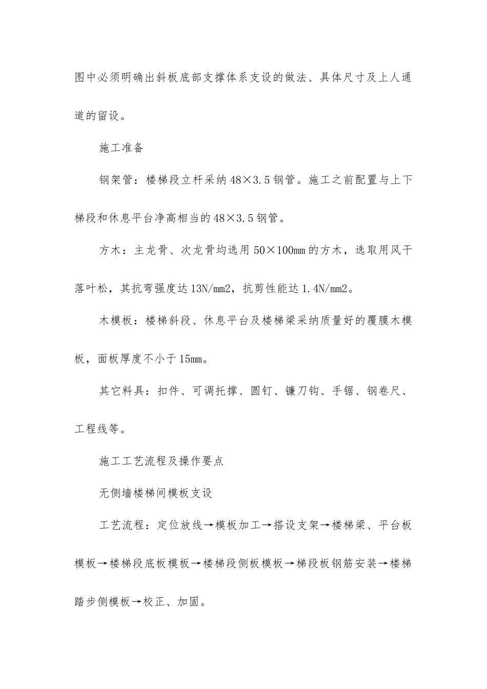 楼梯间模板施工标准_第2页