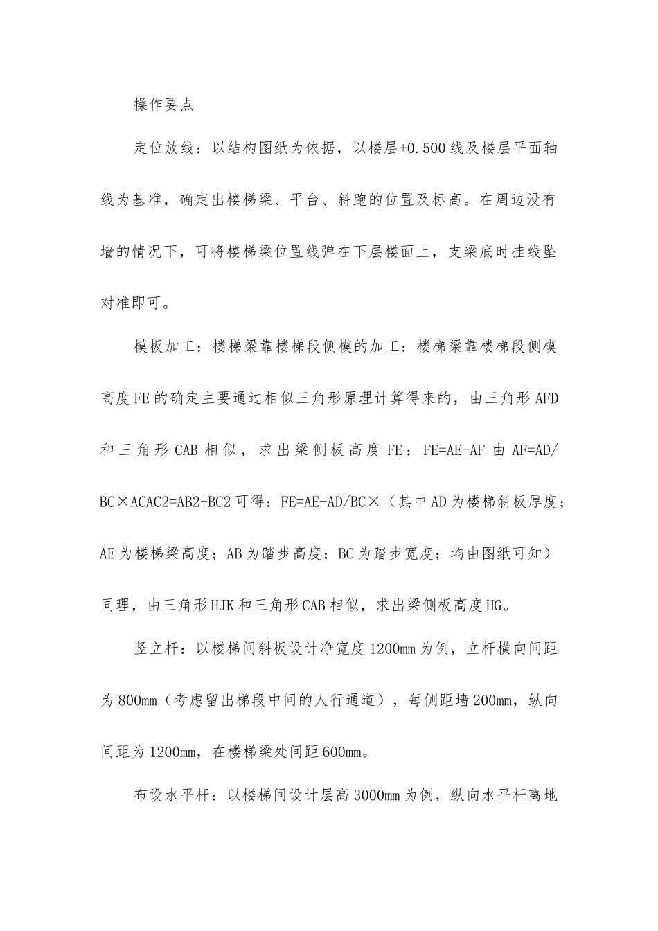 楼梯间模板施工标准_第3页