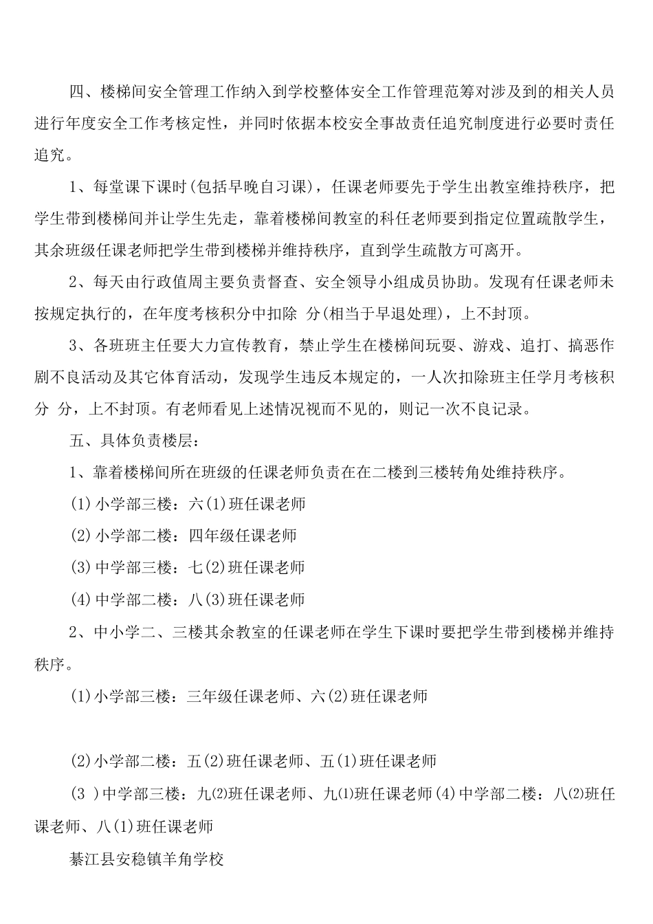 楼梯间安全责任管理制度_第2页