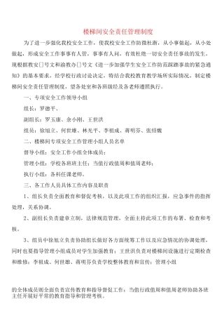 楼梯间安全责任管理制度