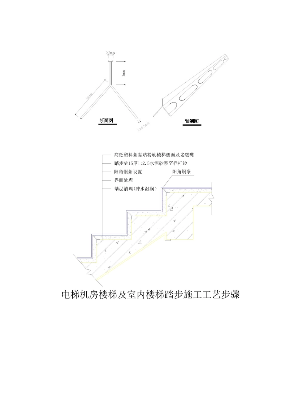 楼梯踏步粉刷施工技术交底_第2页