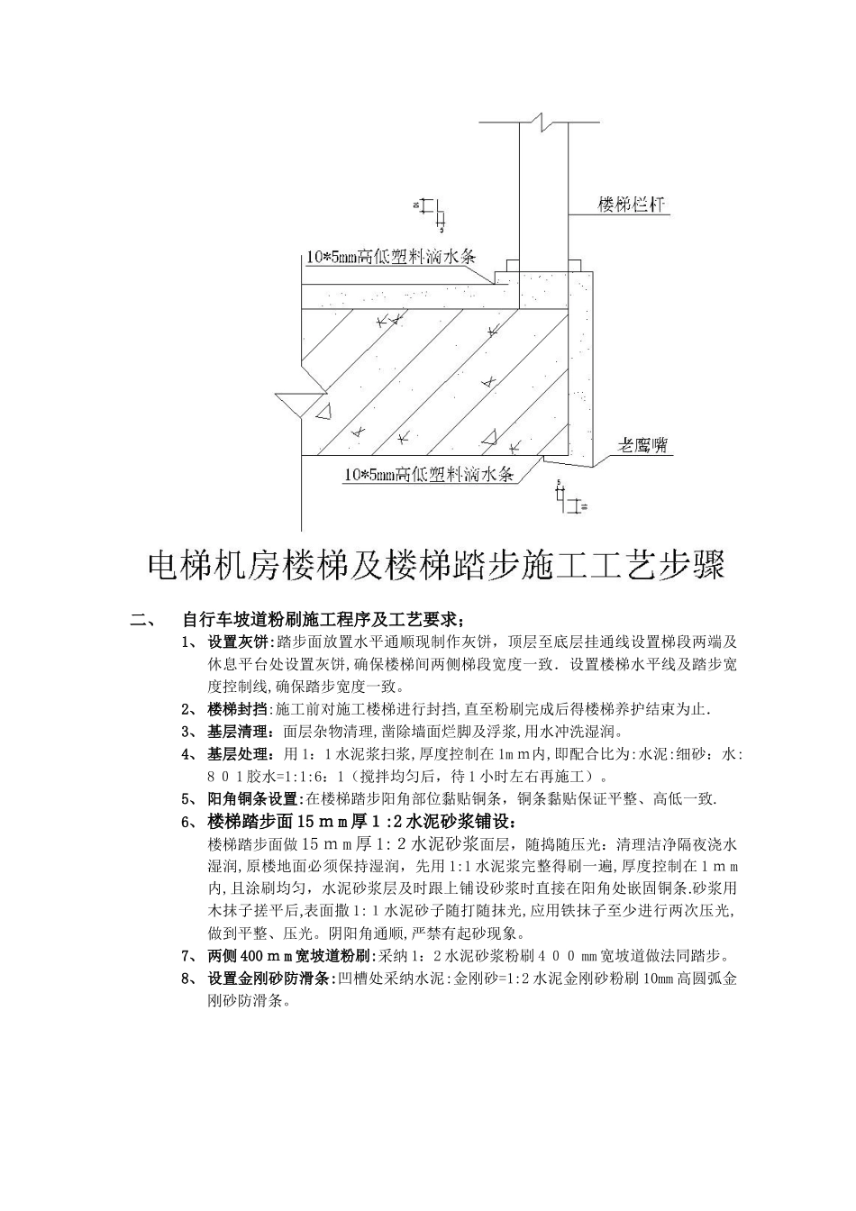 楼梯踏步粉刷施工技术交底_第3页
