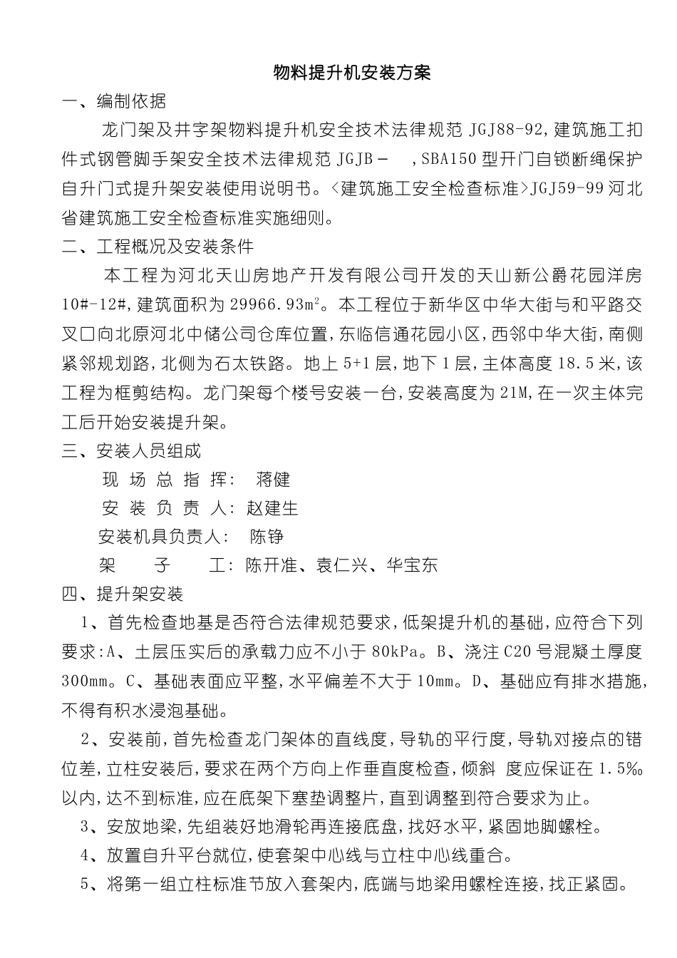 楼物料提升机安装方案_第2页