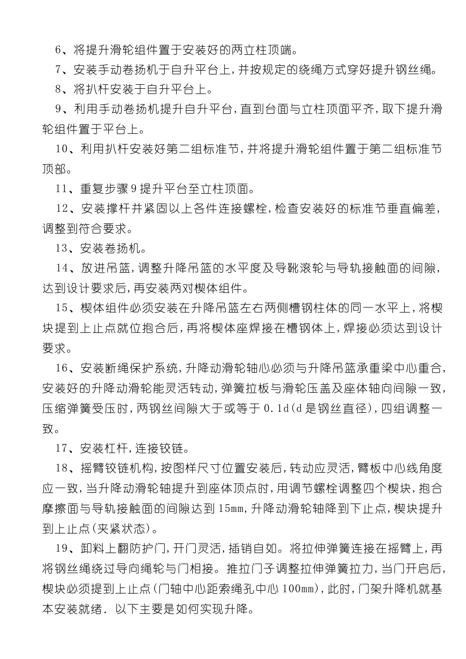 楼物料提升机安装方案_第3页