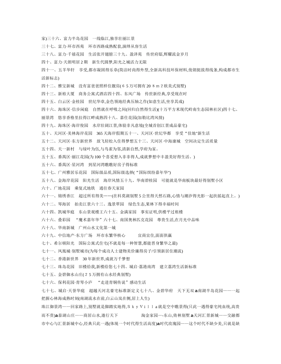 楼盘广告语大全-绿色楼盘广告语_第2页