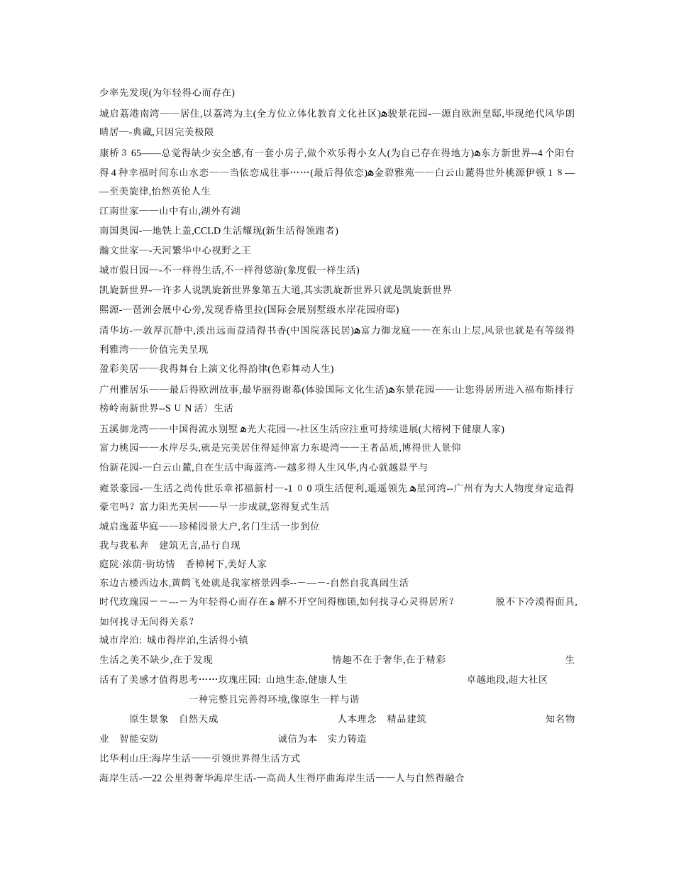 楼盘广告语大全-绿色楼盘广告语_第3页