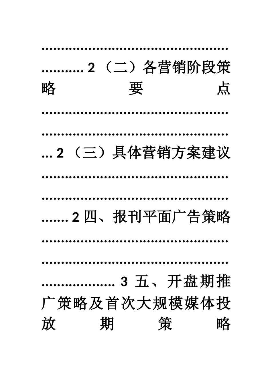 楼盘推广方案-_第2页